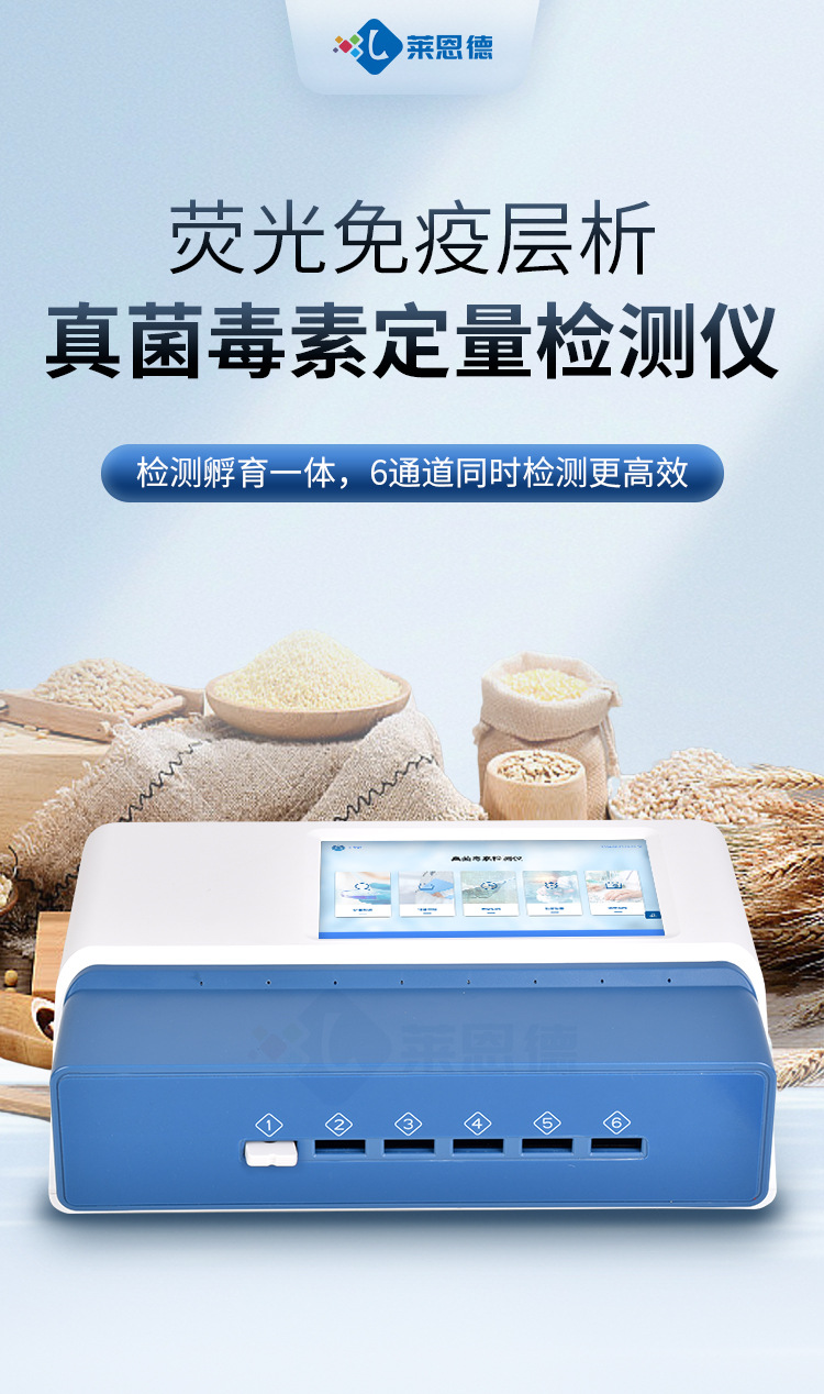 多通道真菌毒素檢測儀