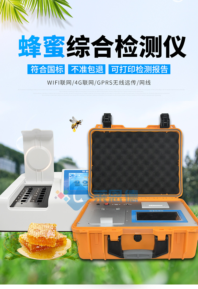 多功能蜂蜜檢測儀