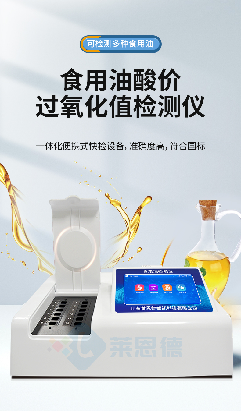 酸價過氧化值檢測儀