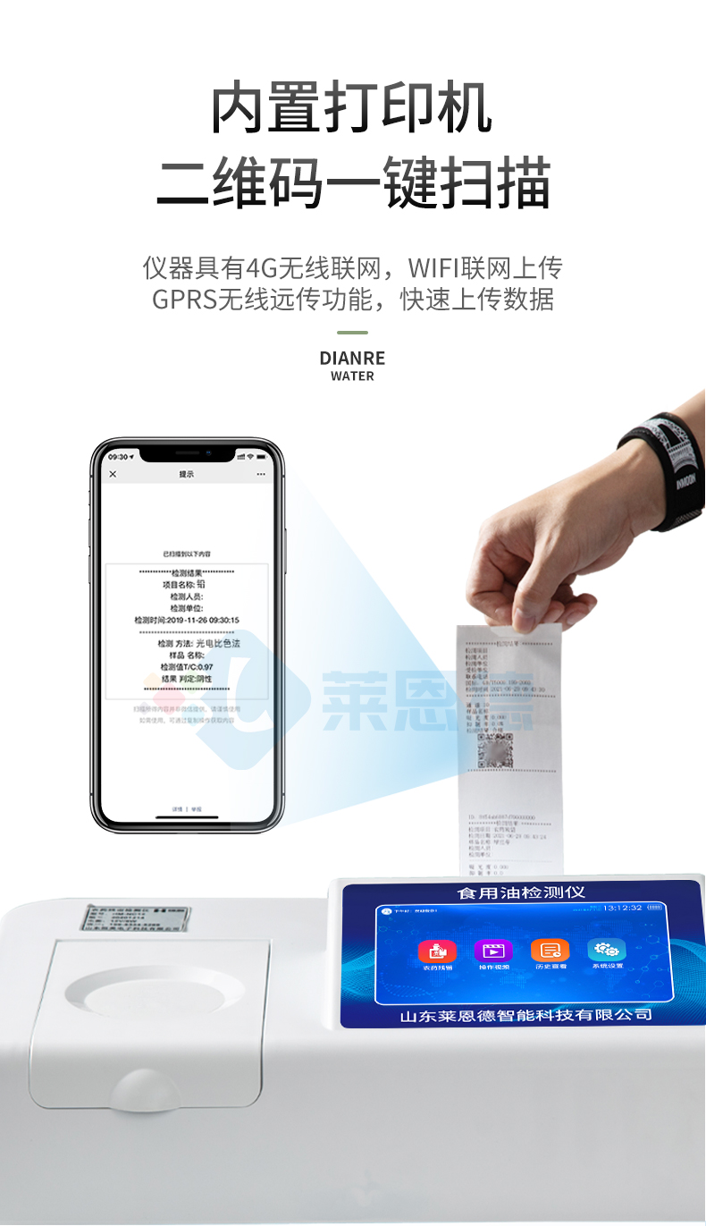 油脂酸價檢測儀