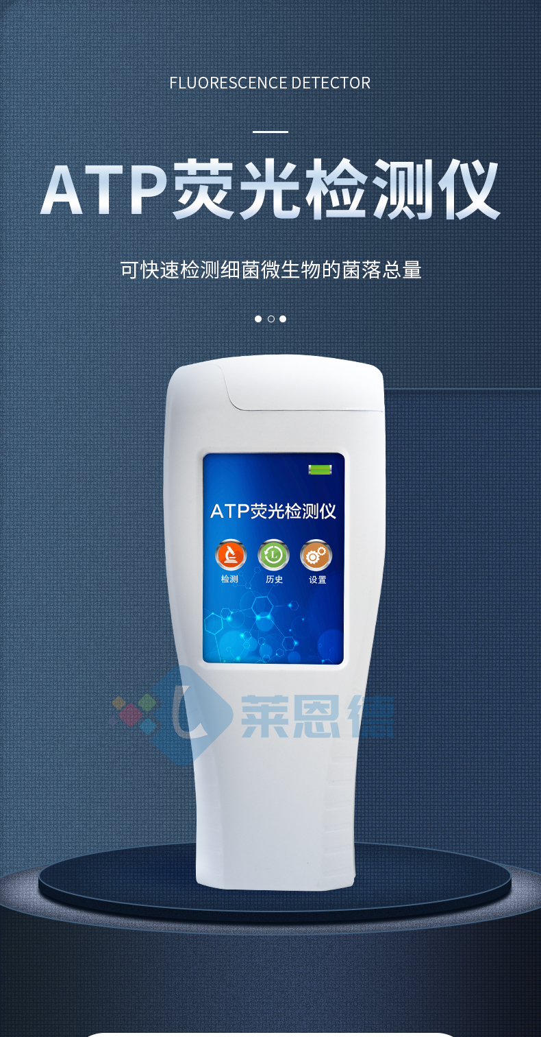 ATP熒光檢測儀