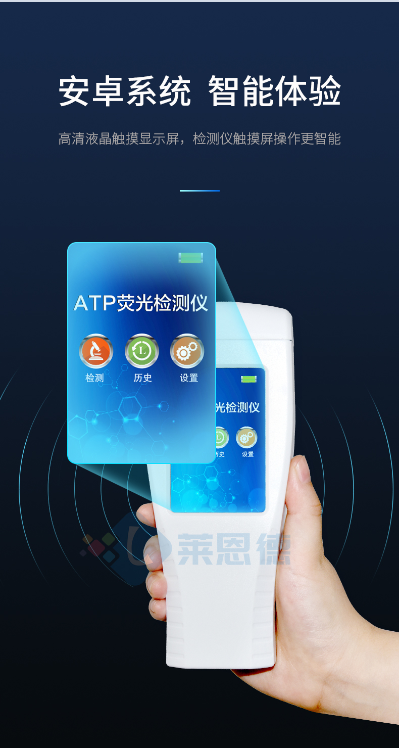 ATP熒光檢測儀