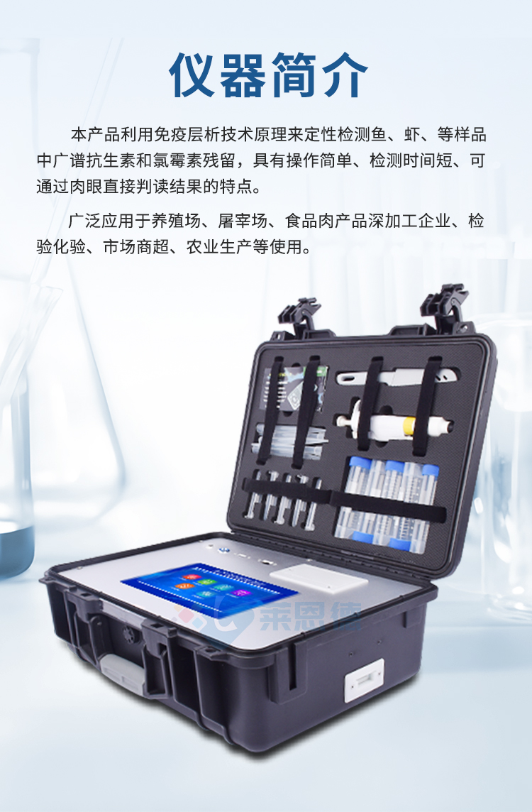 水產(chǎn)品抗生素檢測儀