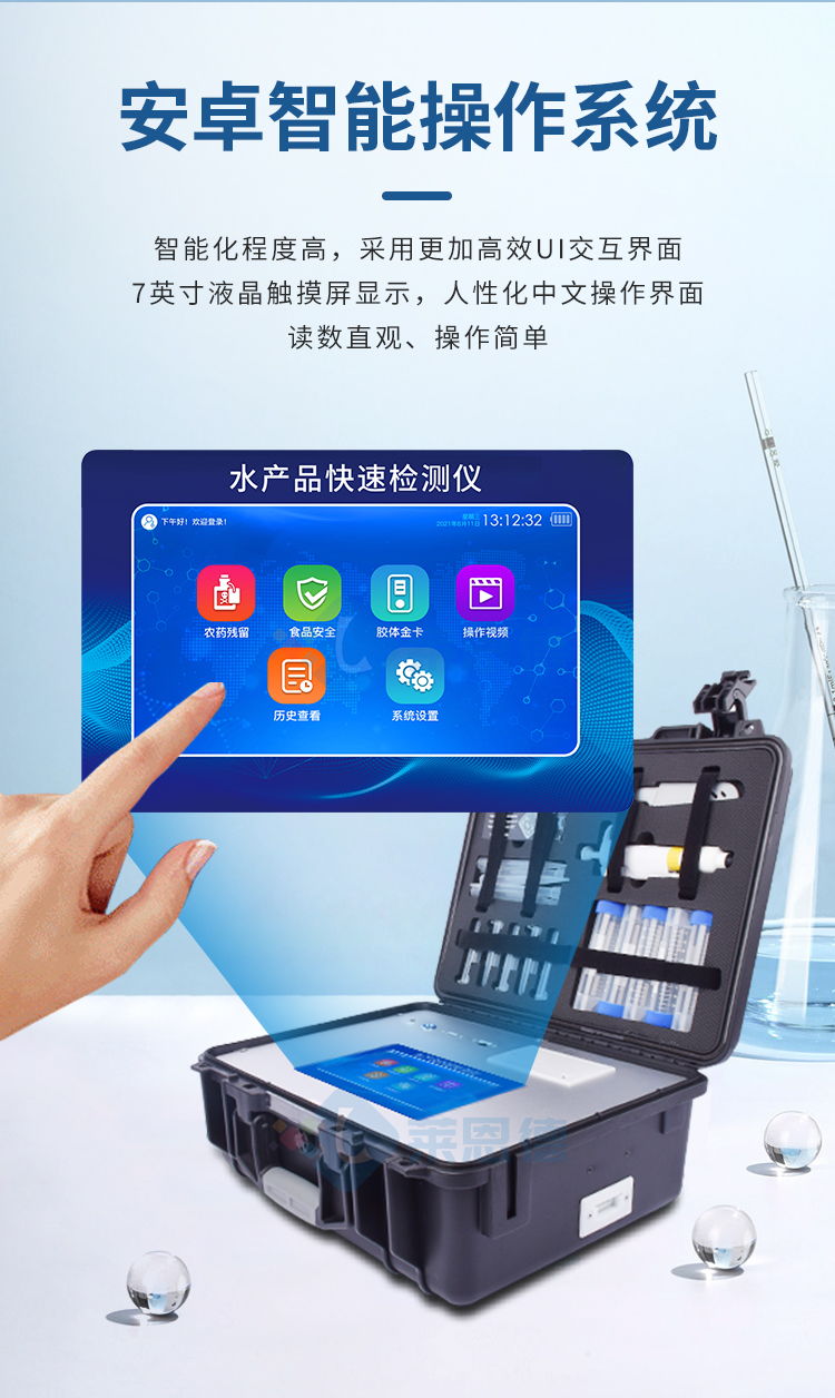 水產(chǎn)品抗生素檢測儀