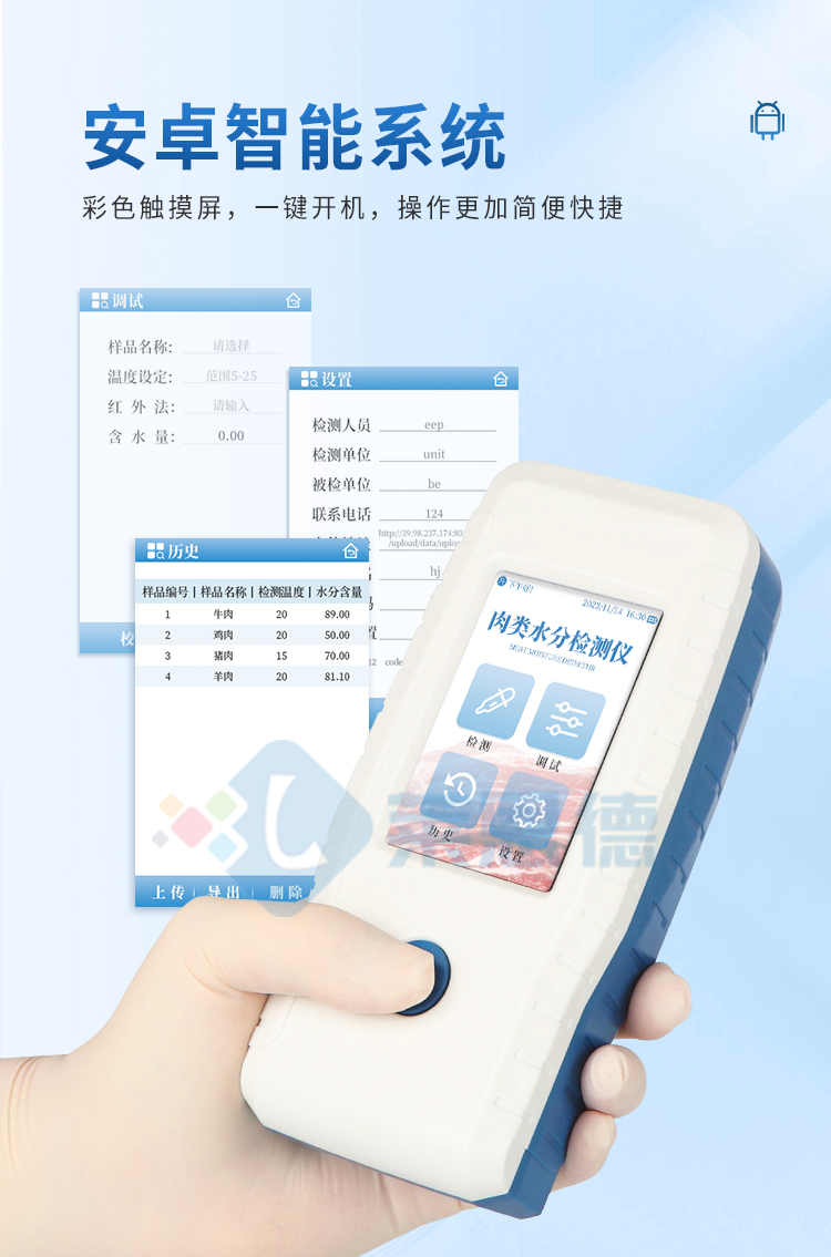 肉類(lèi)水分檢測(cè)儀
