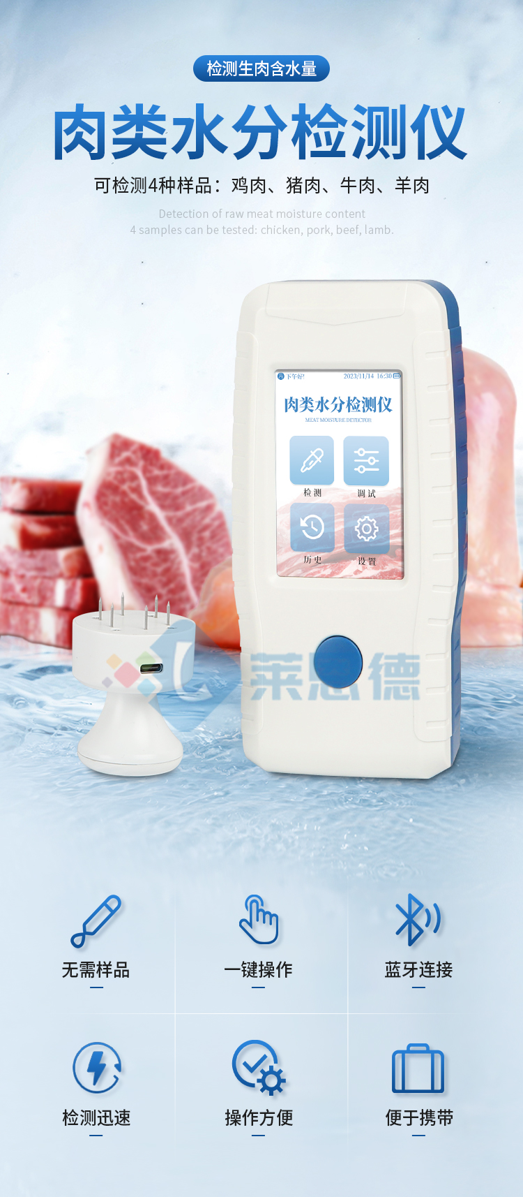 肉類(lèi)水分檢測(cè)儀