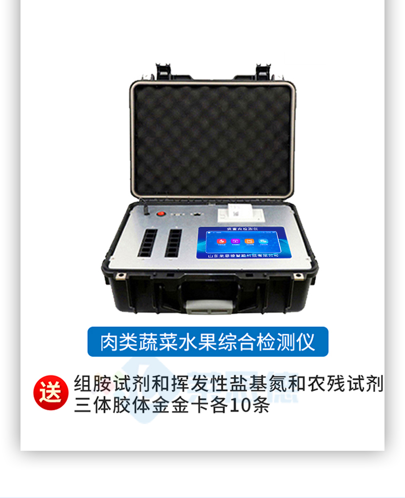 肉類病害檢測儀