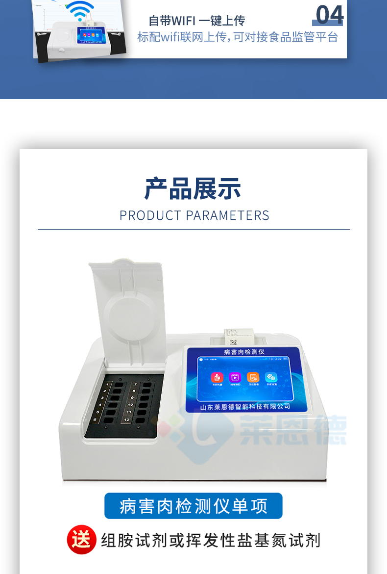 肉類病害檢測儀