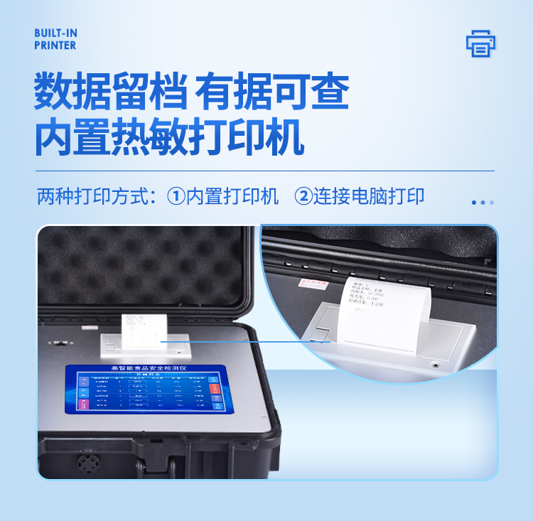 食品安全檢測儀