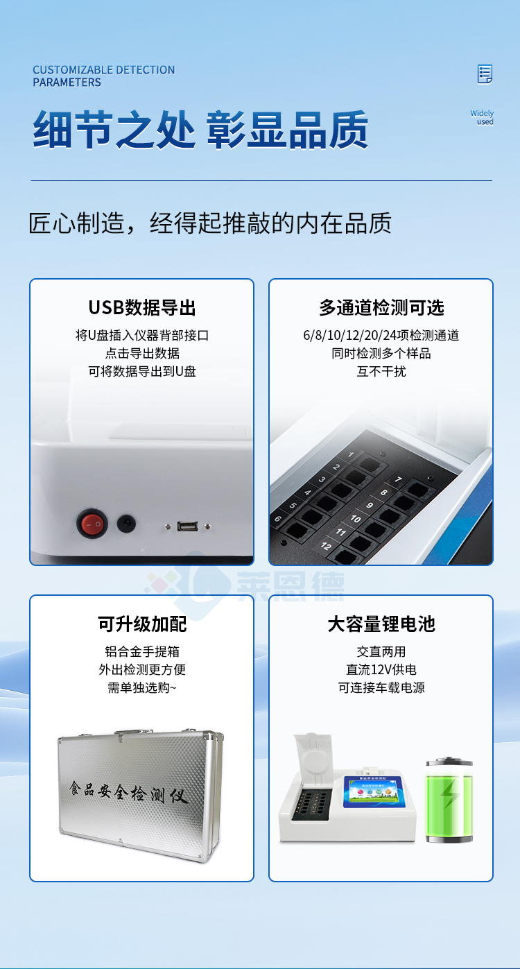 食品安全檢測儀