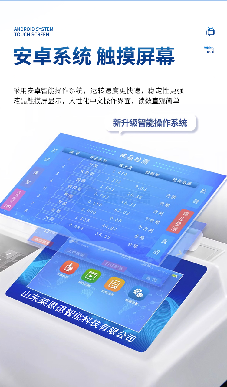 食品安全檢測儀