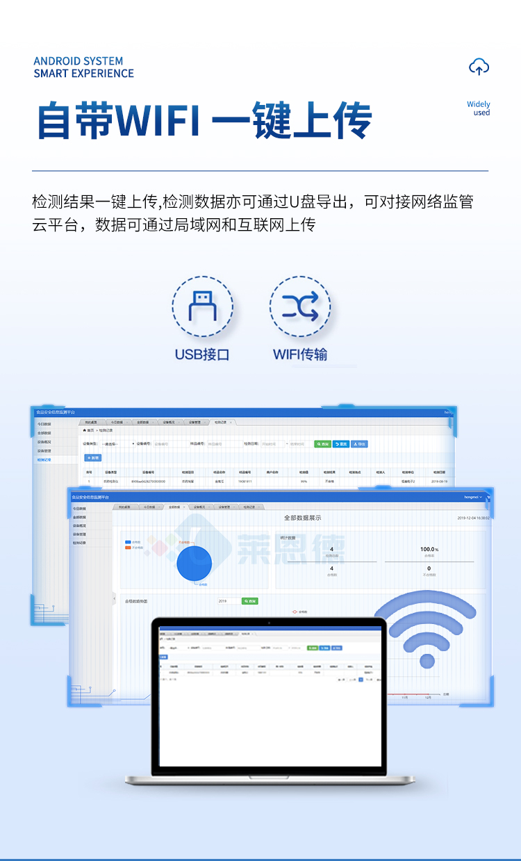 食品安全檢測儀