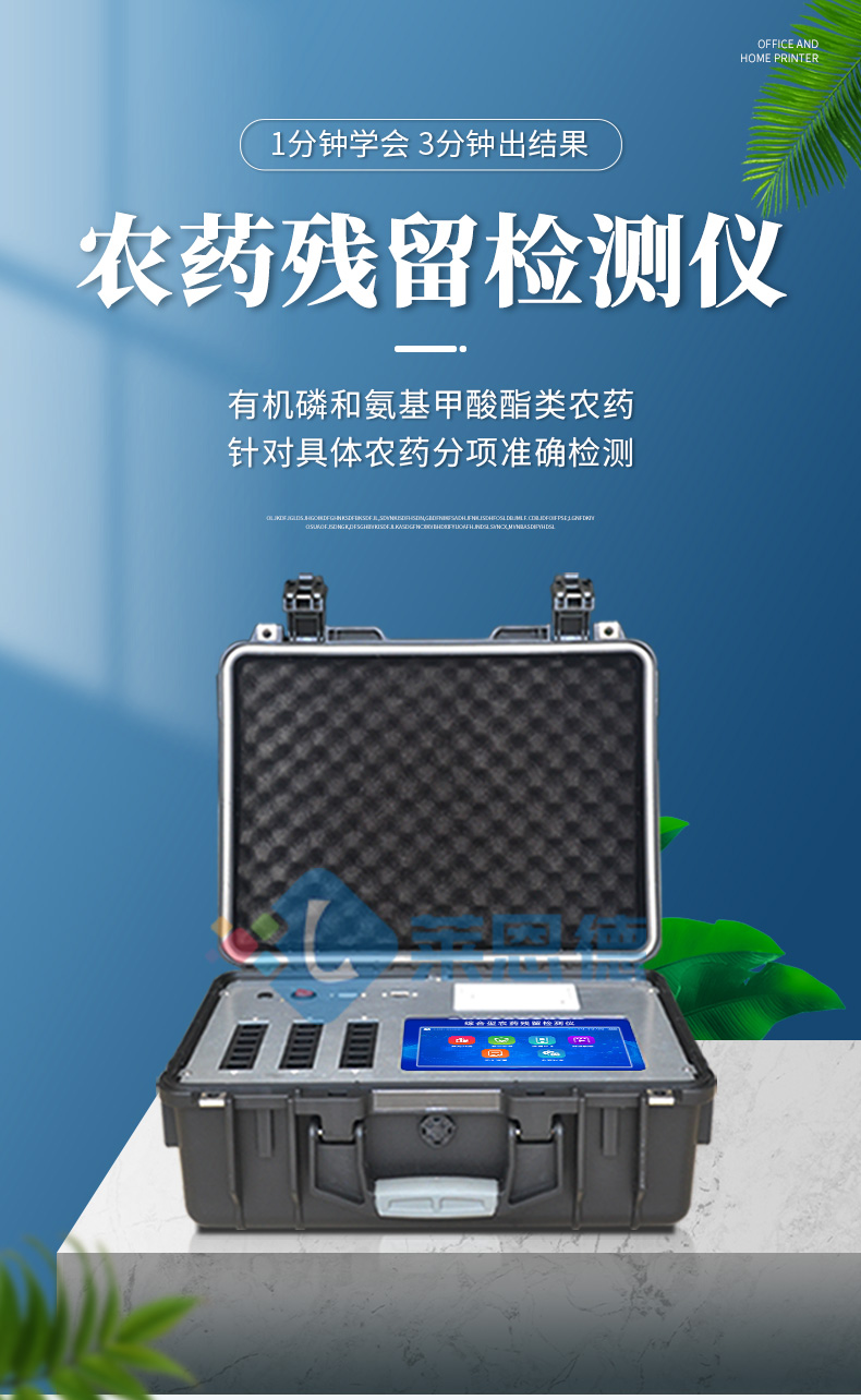 便攜式農藥檢測儀
