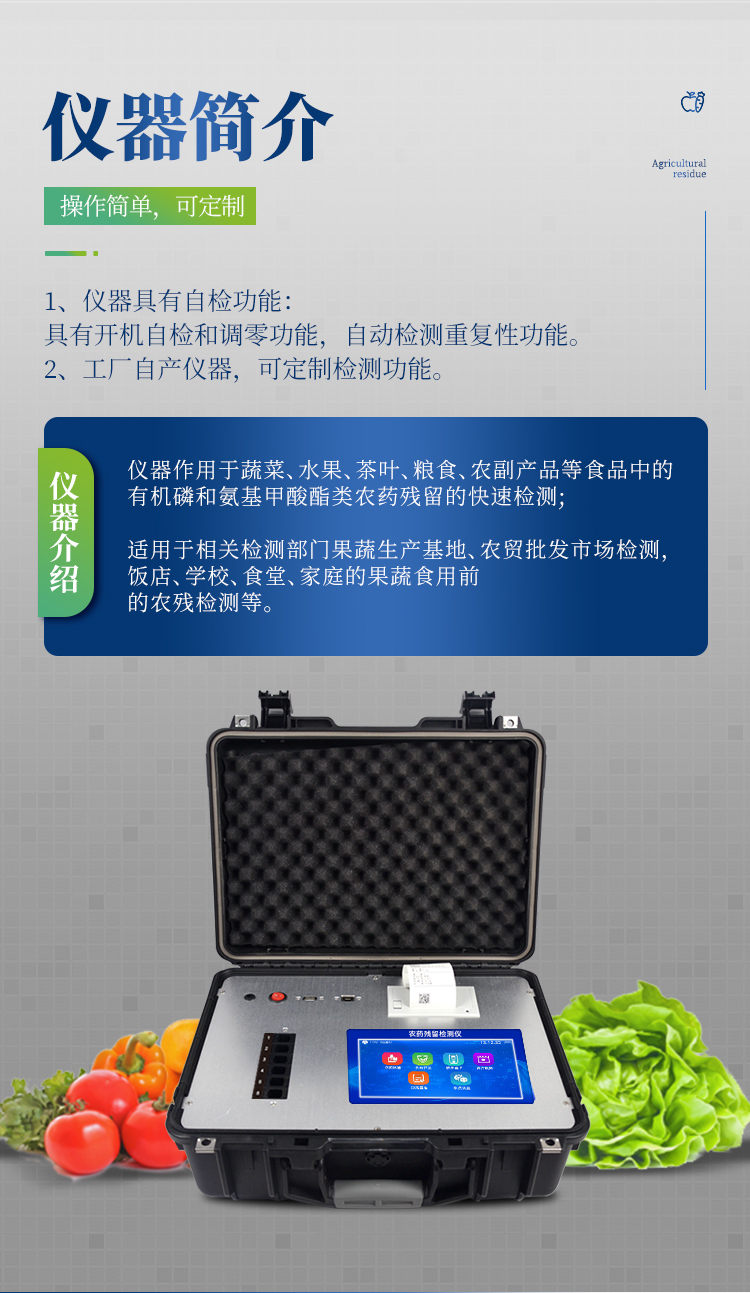 便攜式農藥殘留檢測儀