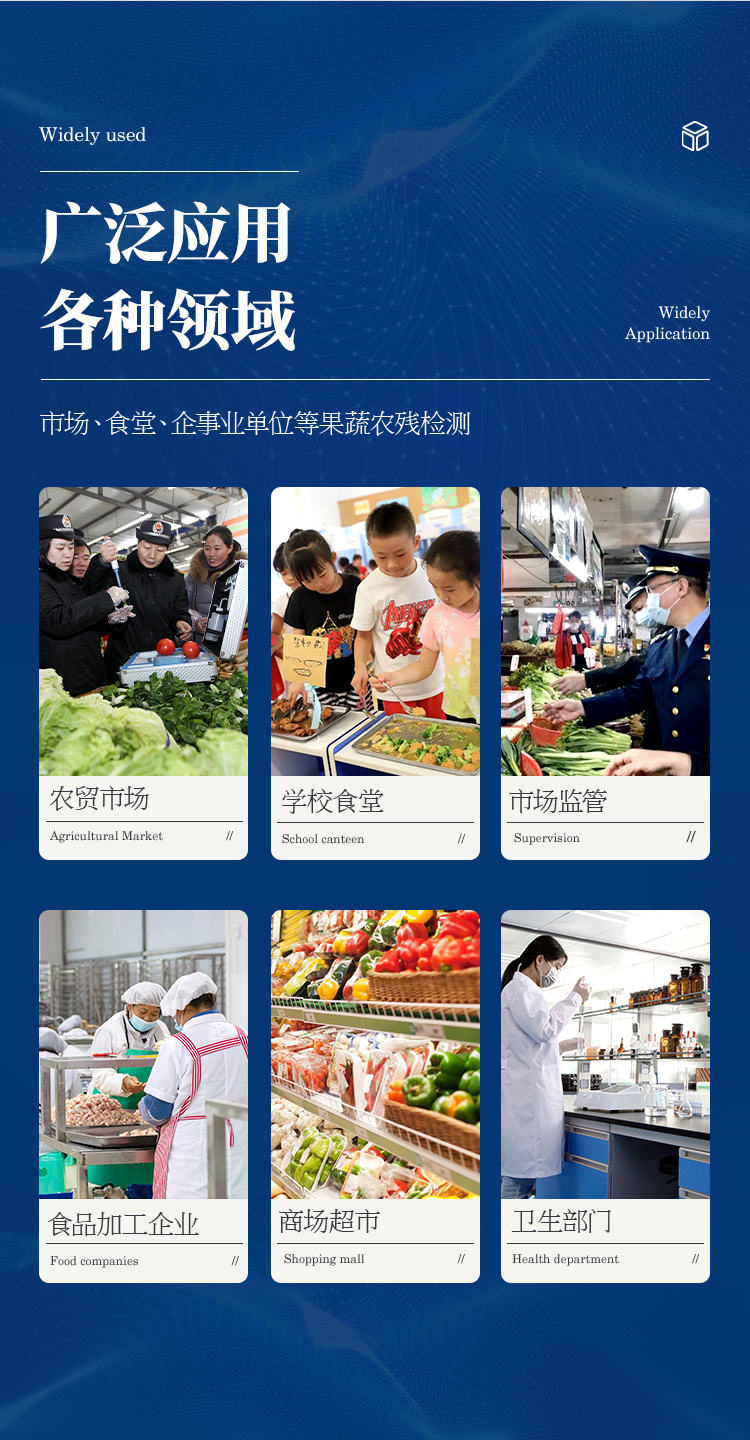 農(nóng)殘快速檢測儀