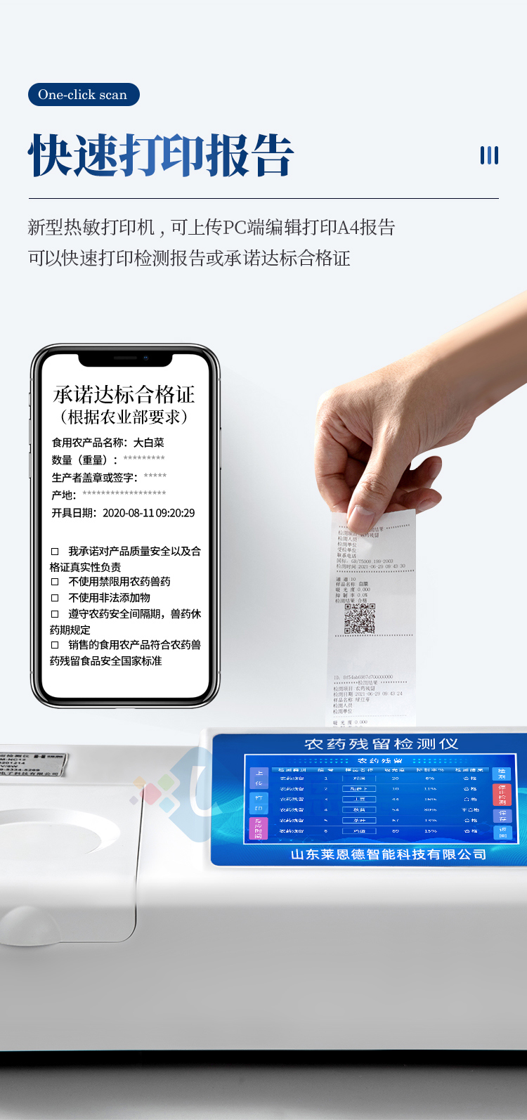 農(nóng)殘快速檢測儀