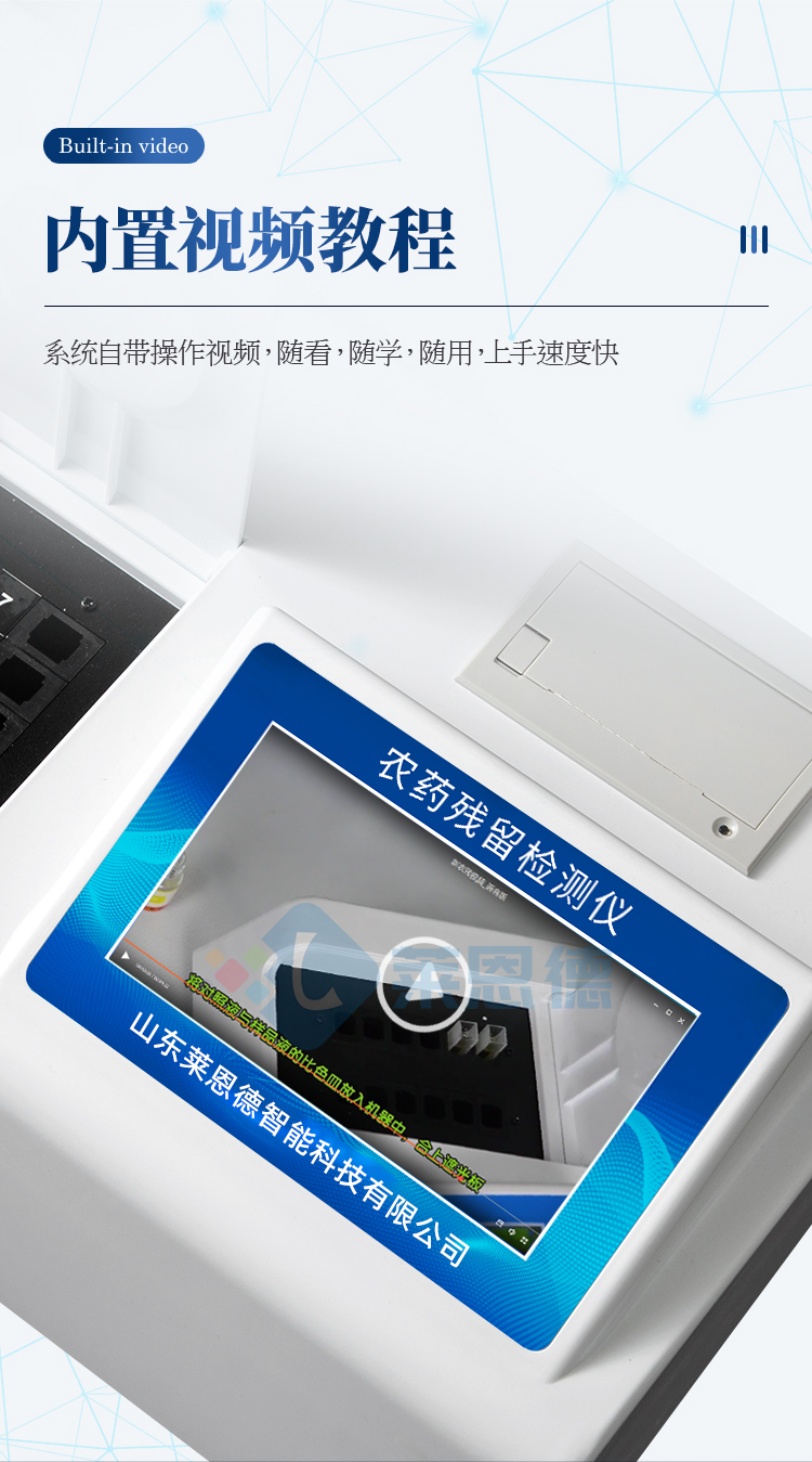 農(nóng)藥殘留檢測儀器