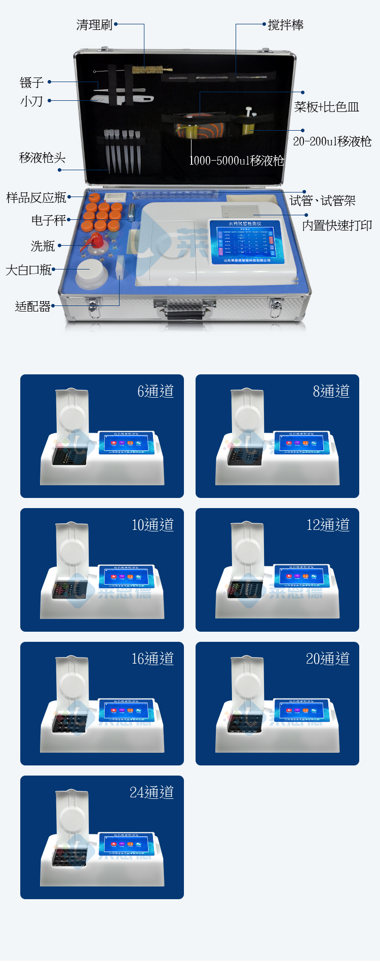 農(nóng)藥殘留檢測儀器