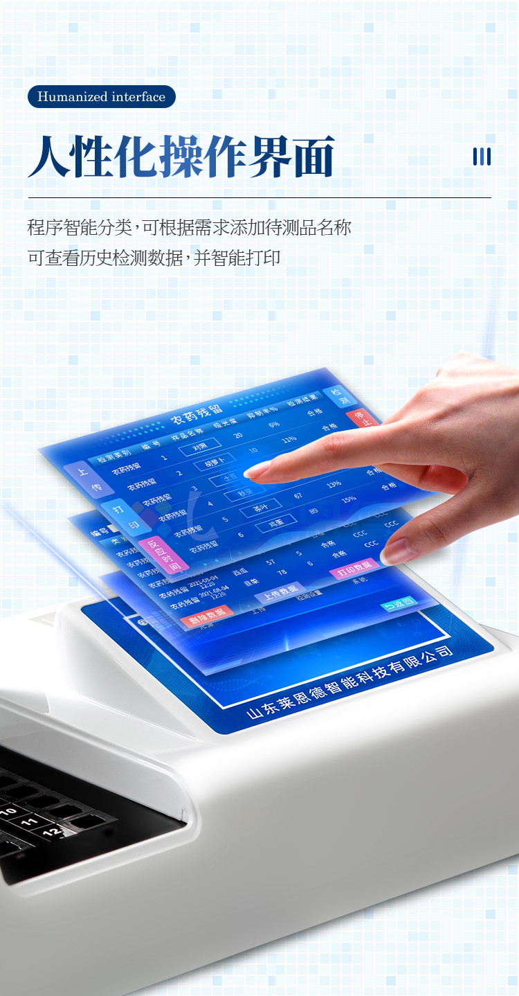 觸摸屏農藥殘留檢測儀