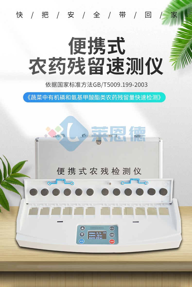 卡式農(nóng)藥殘留檢測儀