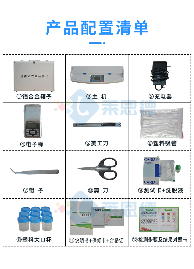 卡式農(nóng)藥殘留檢測儀