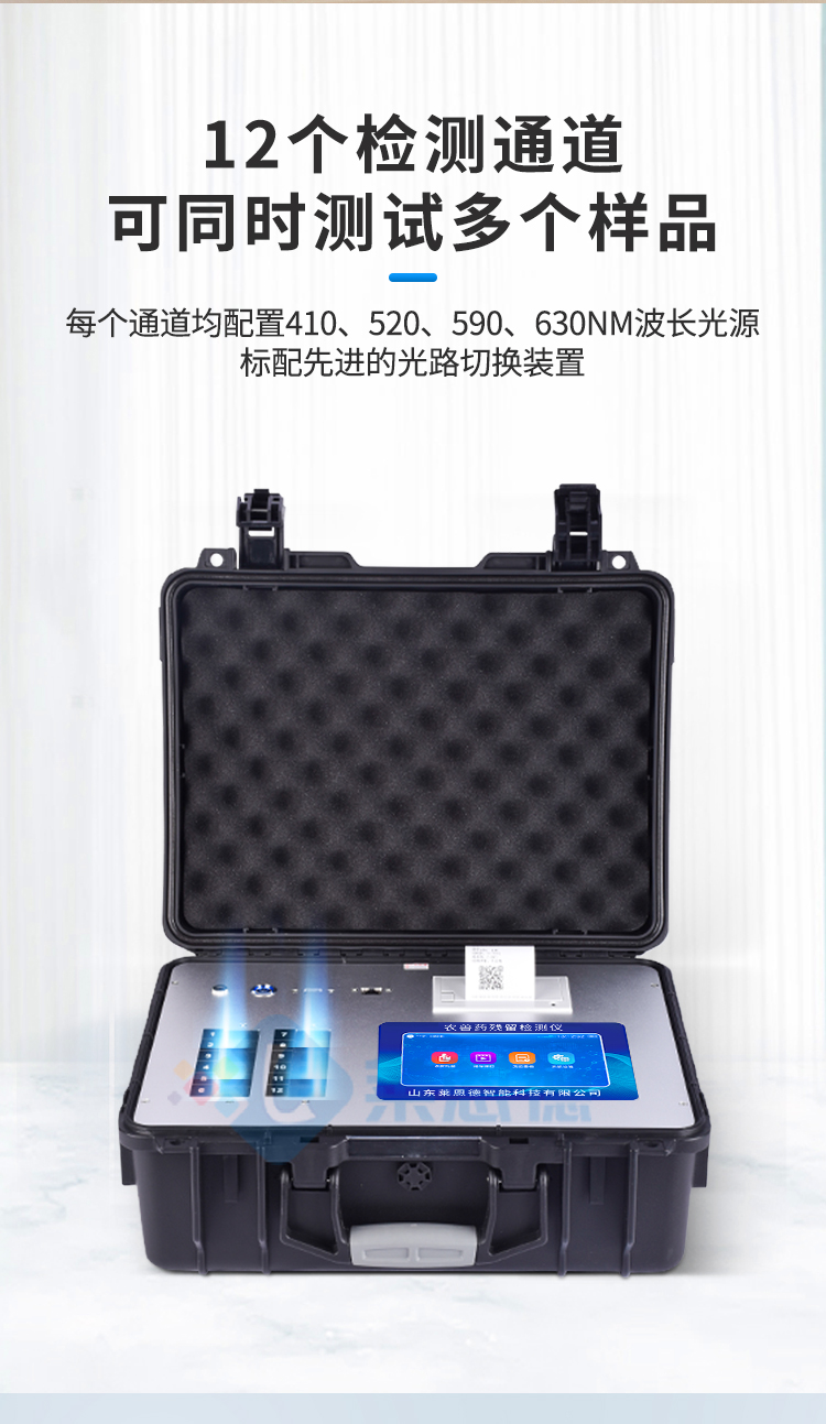 農獸藥殘留檢測儀