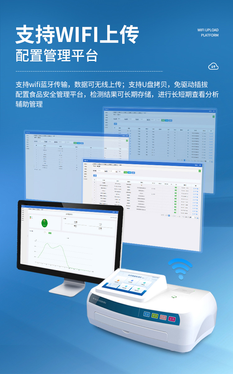 智能農藥殘留檢測儀