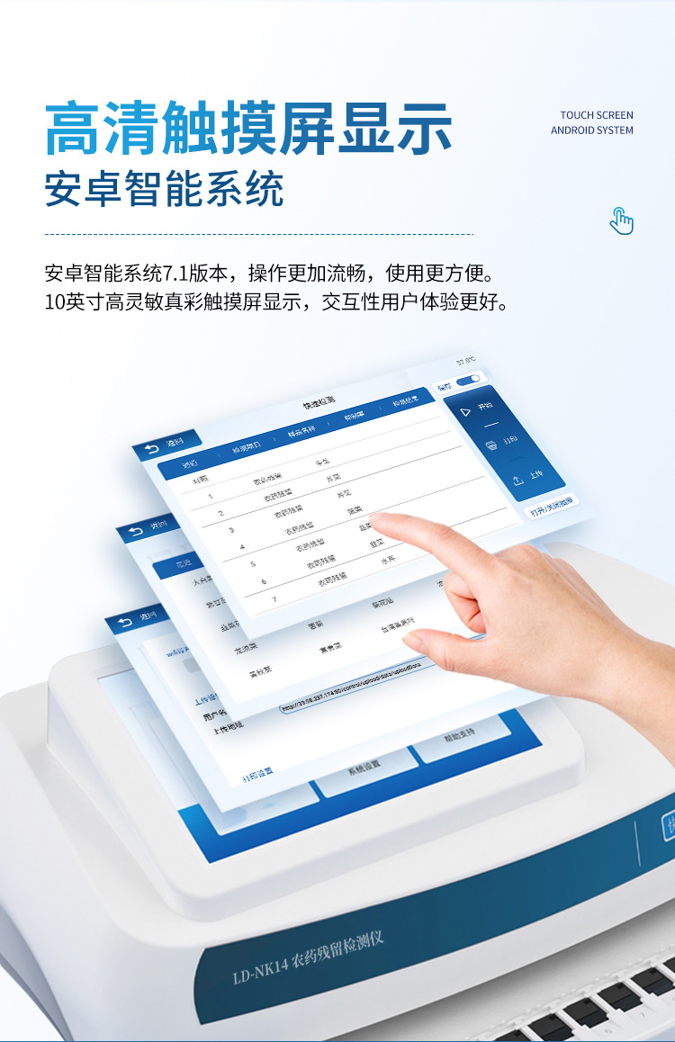 智能農藥殘留檢測儀
