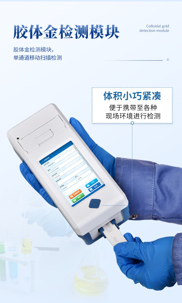 手持農(nóng)藥殘留快檢儀