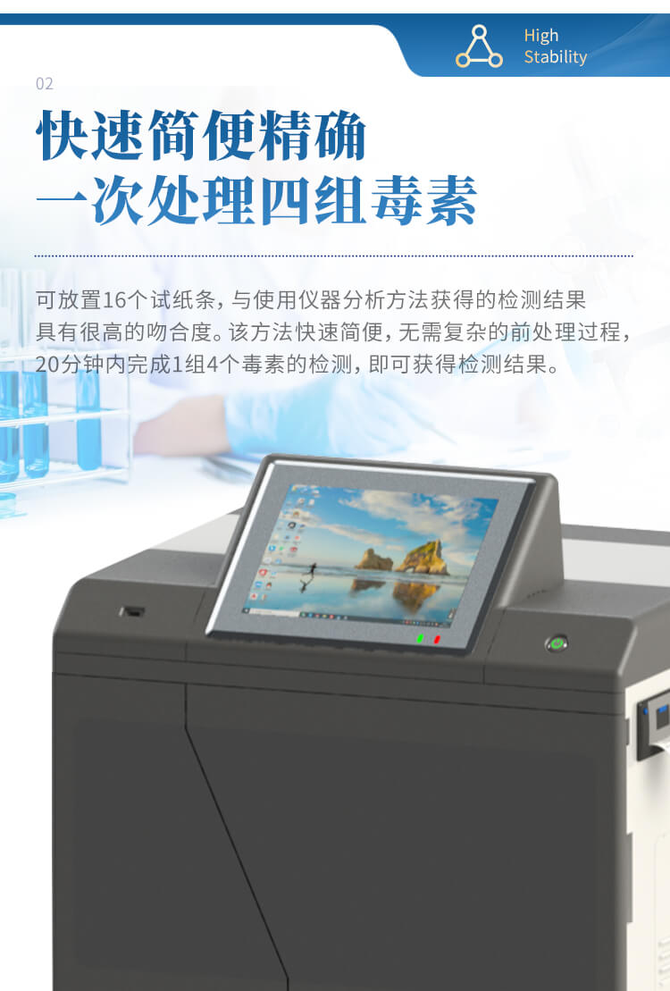 全自動(dòng)真菌毒素檢測儀