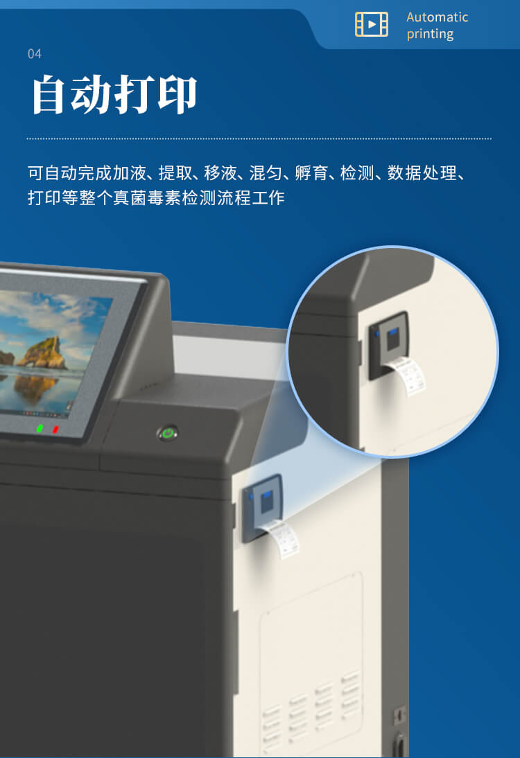 全自動(dòng)真菌毒素檢測儀