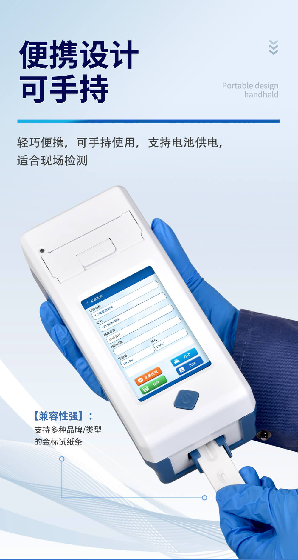 手持式金標讀數儀