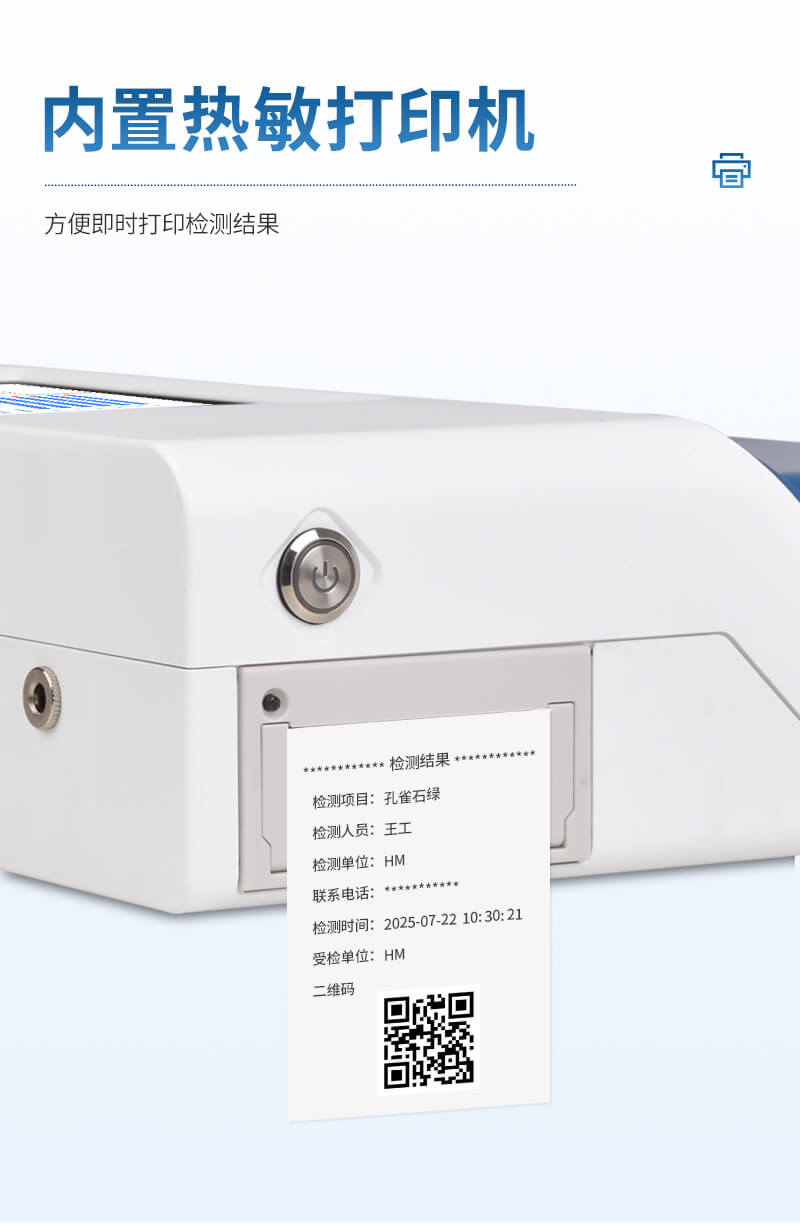 便攜式獸藥殘留檢測儀