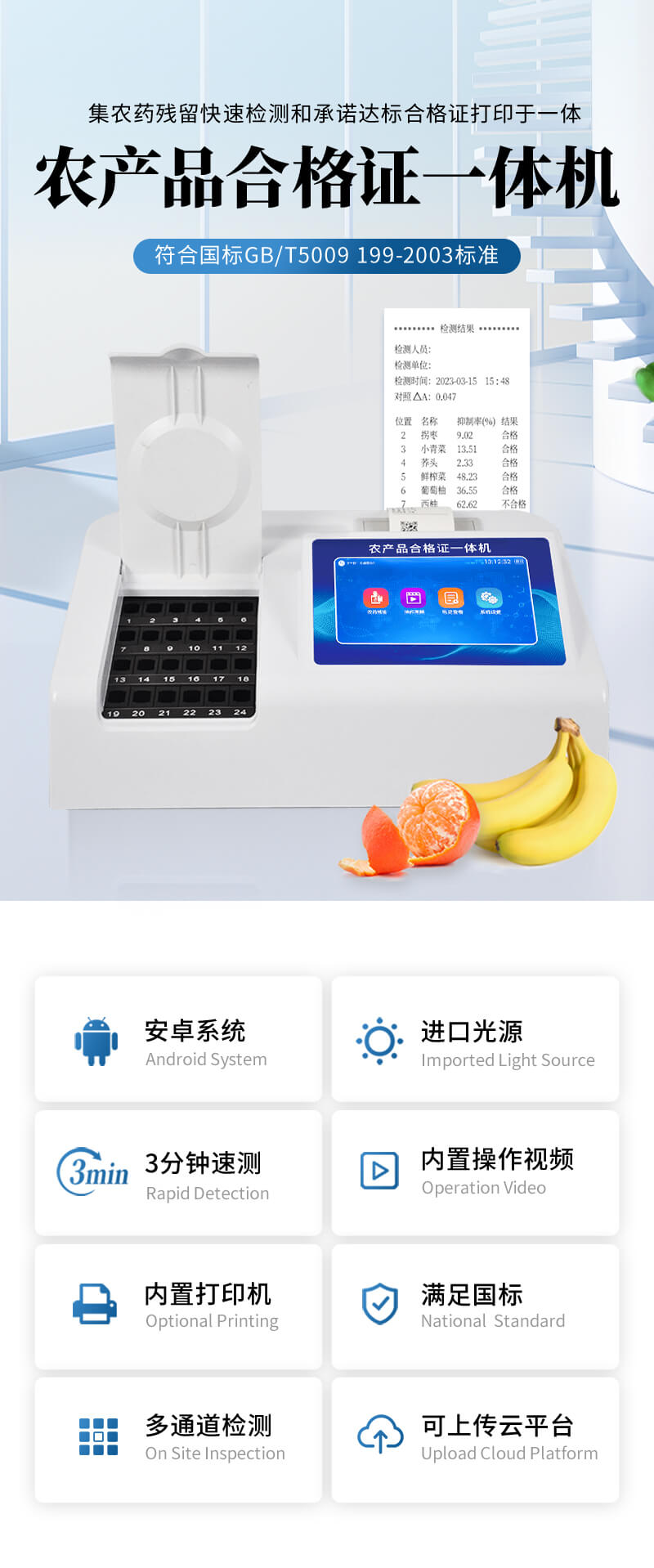 農產品合格證一體機